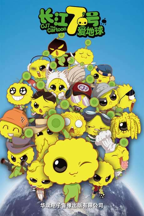 CJ7: The Cartoon